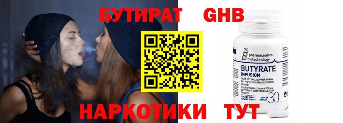 БУТИРАТ бутик  Вход с VPN  БУТИРАТ  Ишим 