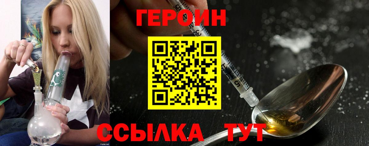 ГЕРОИН белый  Вход с VPN  Ишим 