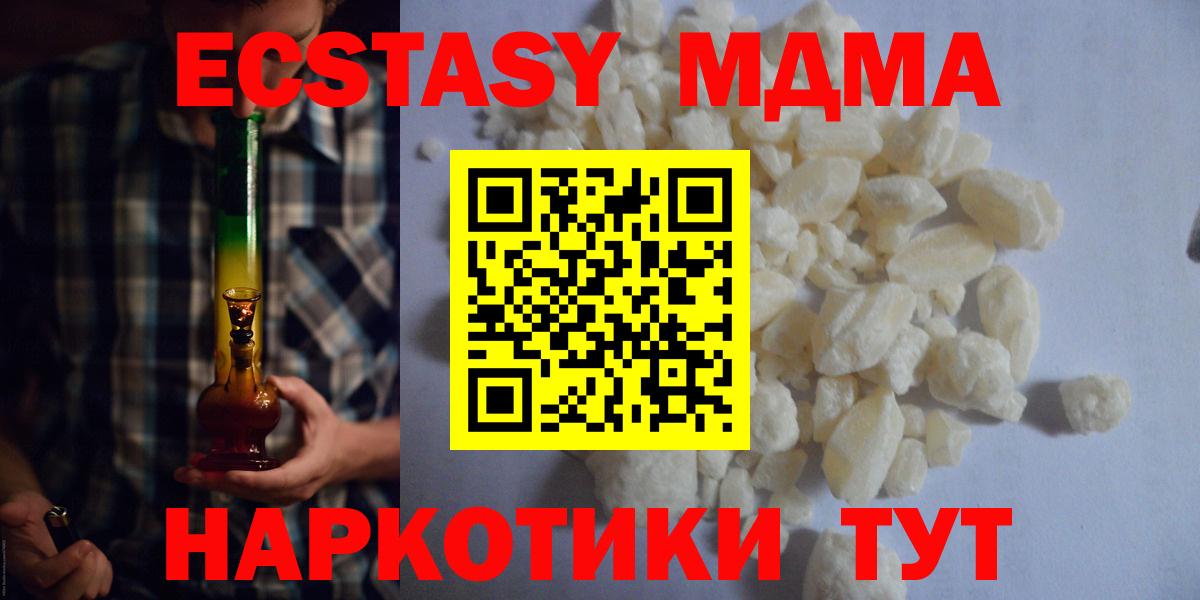 МДМА молли  МДМА молли  МДМА  Вход с VPN  Ишим 