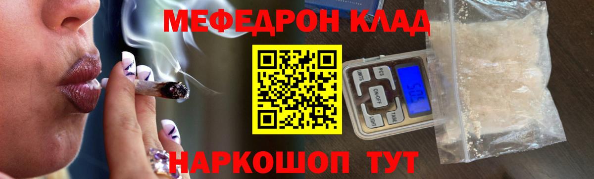 Мефедрон кристаллы Ишим
