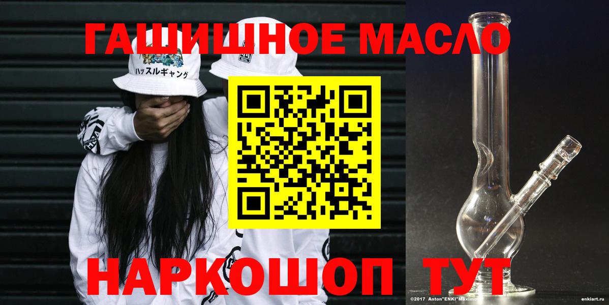 ТГК THC oil Ишим